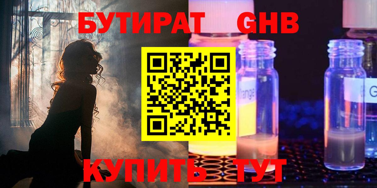 Бутират бутик Когалым