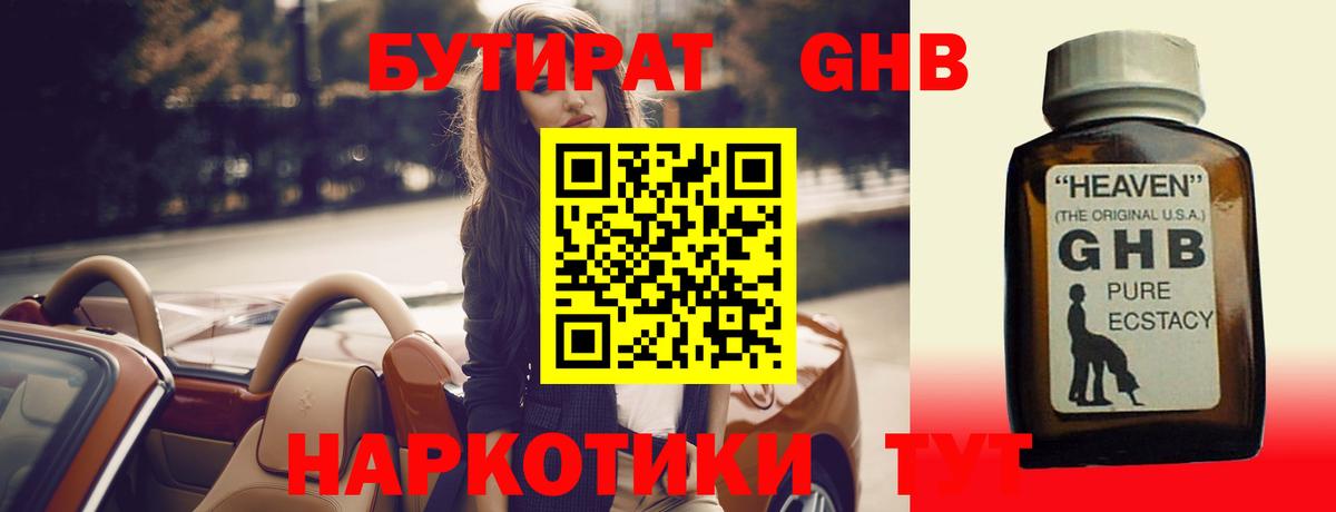 Бутират BDO  БУТИРАТ  Когалым  Вход с VPN 
