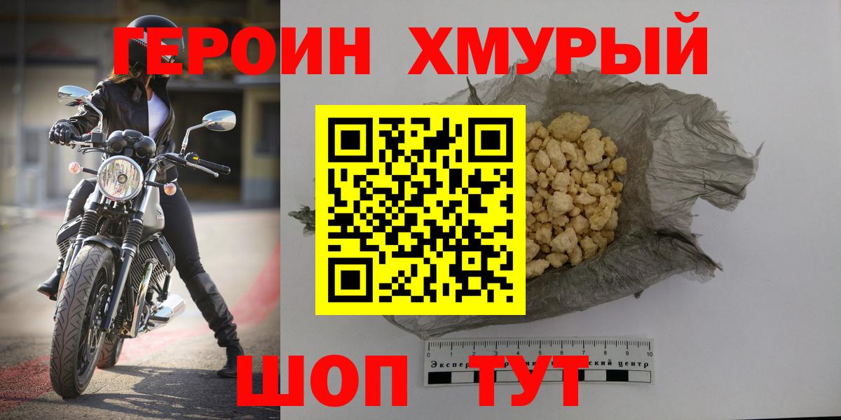 Когалым  Героин  Вход с VPN  ГЕРОИН хмурый 