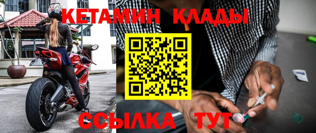 Когалым  КЕТАМИН VHQ  Вход с VPN 