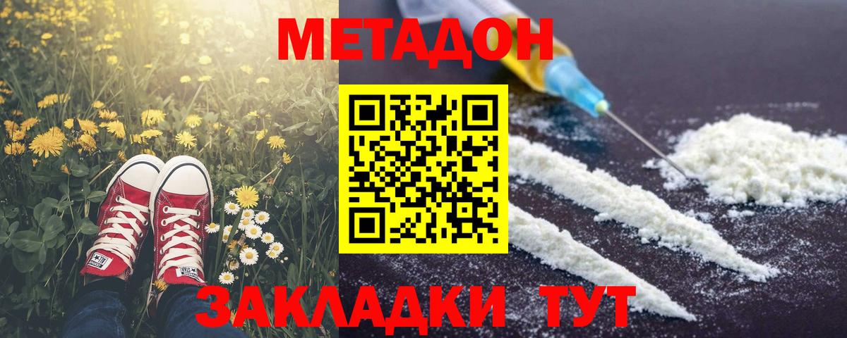 МЕТАДОН кристалл  Вход с VPN  Когалым 